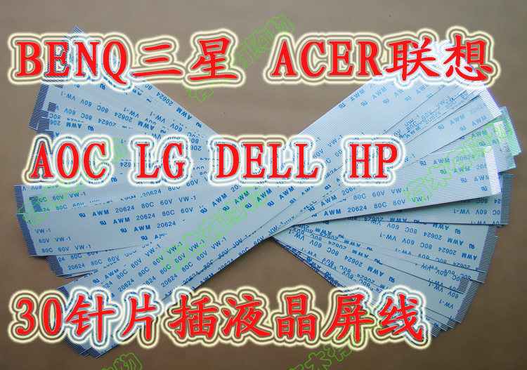 BENQ三星 ACER联想 AOC LG DELL HP 30针片插液晶屏线 3.0芯 反面