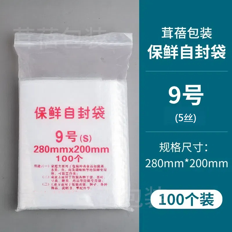 自封袋9号5丝夹链透明塑料袋分装食品保鲜包装袋封口袋密封袋包邮
