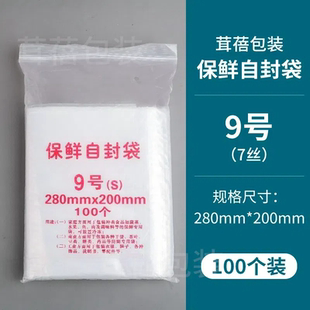 包郵 自封袋9號(hào)7絲夾鏈自封袋透明加厚 包裝 袋封口袋密封袋100只裝