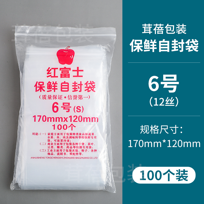 自封袋6号标准双面12丝夹链自封袋加厚食品包装保鲜袋封口袋包邮-封面