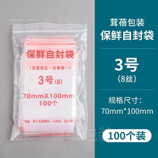 標(biāo)準(zhǔn)100只裝 自封袋3號(hào)8絲夾鏈封口袋加厚 密封袋 包郵 食品保鮮袋