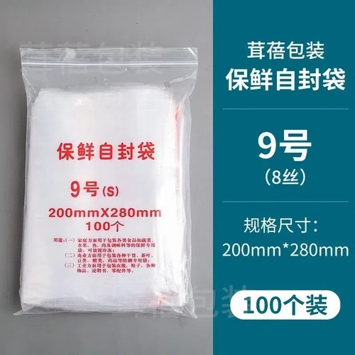 自封袋9号8丝夹链密封透明加厚