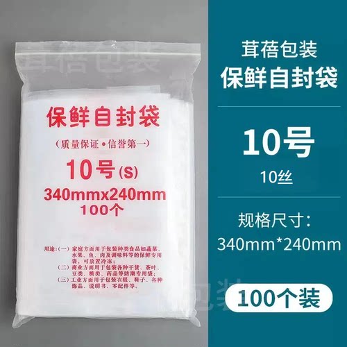自封袋10号10丝密封袋加厚透明