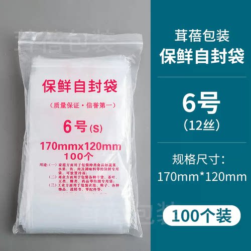 6号12丝自封袋食品包装密封袋