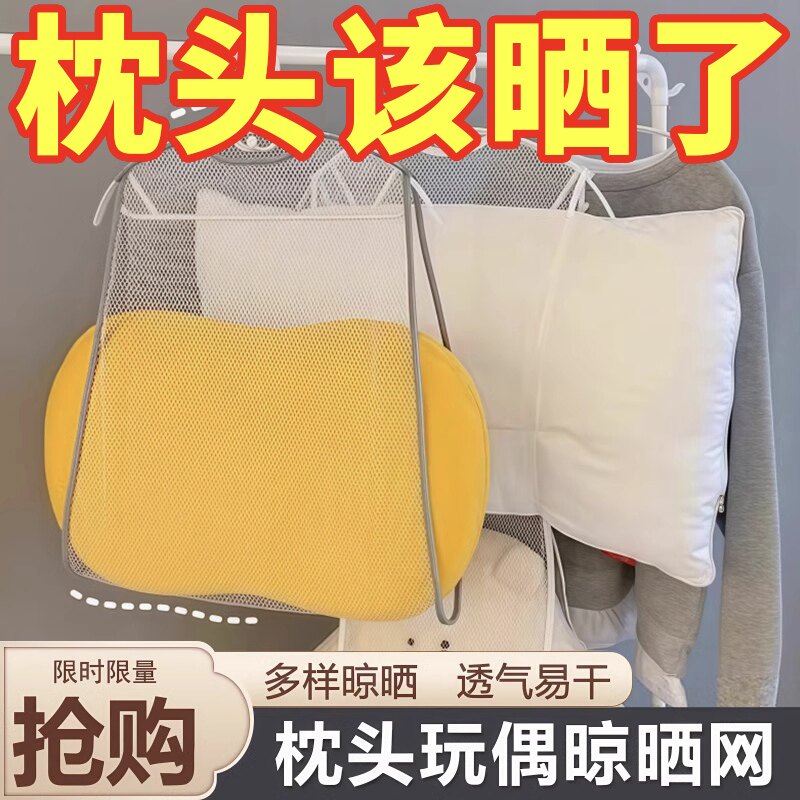 晒枕头神器网袋抱枕晾晒网晾衣架子防风枕头晾晒架晒枕夹阳台室外