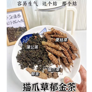 猫爪草蒲公英郁金茶10付女性养生茶郁结闷痛消气茶淋巴煲水结结水