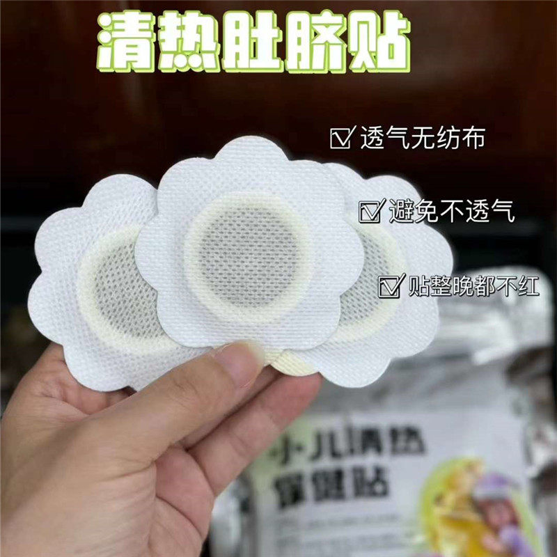 小儿清热肚脐贴30贴儿童宝宝内热去火口臭脾气口臭胃口差肚脐贴