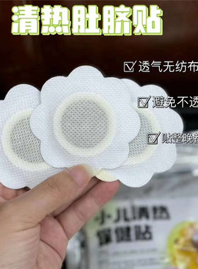 小儿清热肚脐贴30贴儿童宝宝内热去火口臭脾气口臭胃口差肚脐贴
