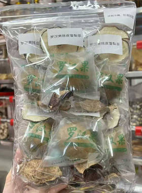 陈皮罗汉果雪梨饮有痰粘住喉咙咳嗽难咳痰肺热煲汤煮水喝清润茶包