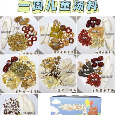 儿童调理汤健脾胃消积去咳嗽宝宝煲汤料7包营养滋补食疗药膳汤包