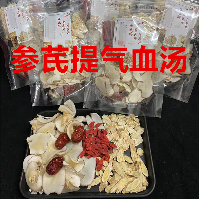 黄芪大花旗参片鸡汤料包 补汤 改善脸色差 贫血 气血炖老鸽乌鸡汤