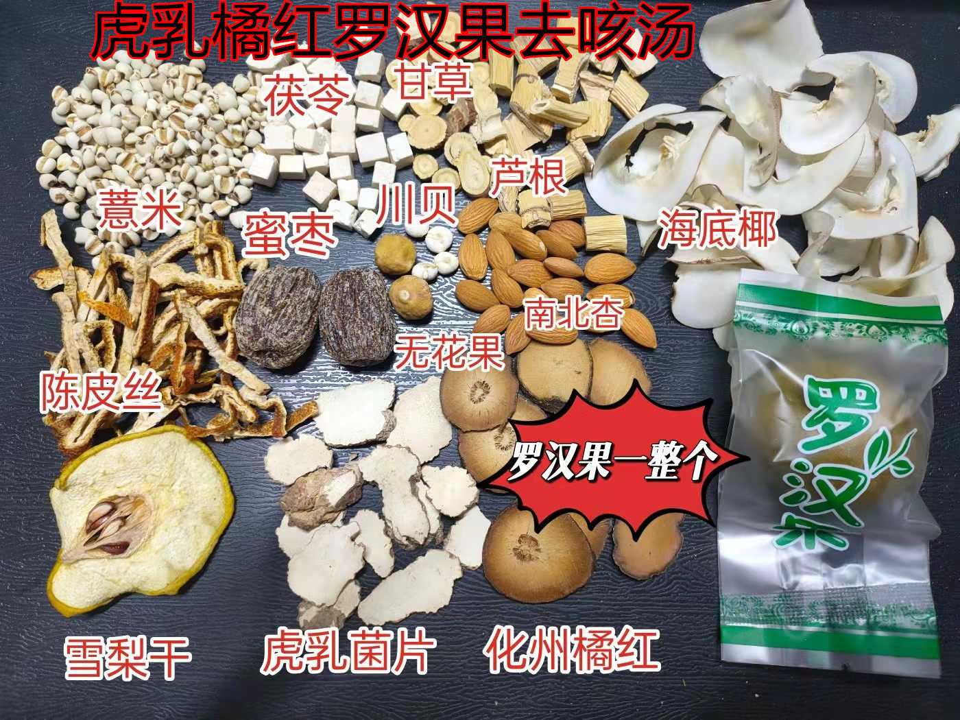 虎乳橘红川贝药膳食疗汤