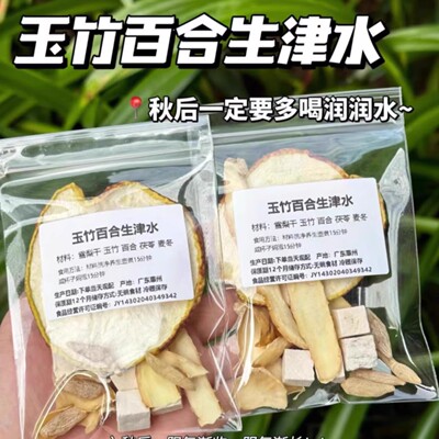 玉竹百合生津水润燥雪梨麦冬茯芩茶口苦咽干眼干煮水炖汤健脾养胃