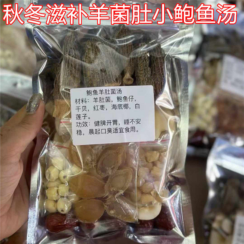 羊‮菌肚‬瑶柱小鲍鱼汤秋冬进补炖汤料强身健体儿童孕妇术后营养
