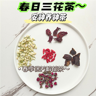 安神养神茶洛神花玫瑰花陈皮疏肝解郁脸色暗黄茉莉花春季养生茶