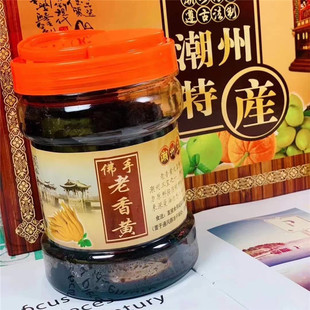 正宗潮州三宝潮汕特产陈年佛手老香黄佛手果老药橘黄皮豉九制喉宝