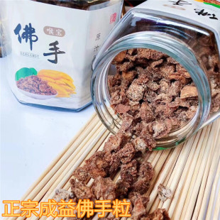 正宗成益佛手果老香黄凉果 润喉护嗓佛手干片 老香橼150g潮汕特产