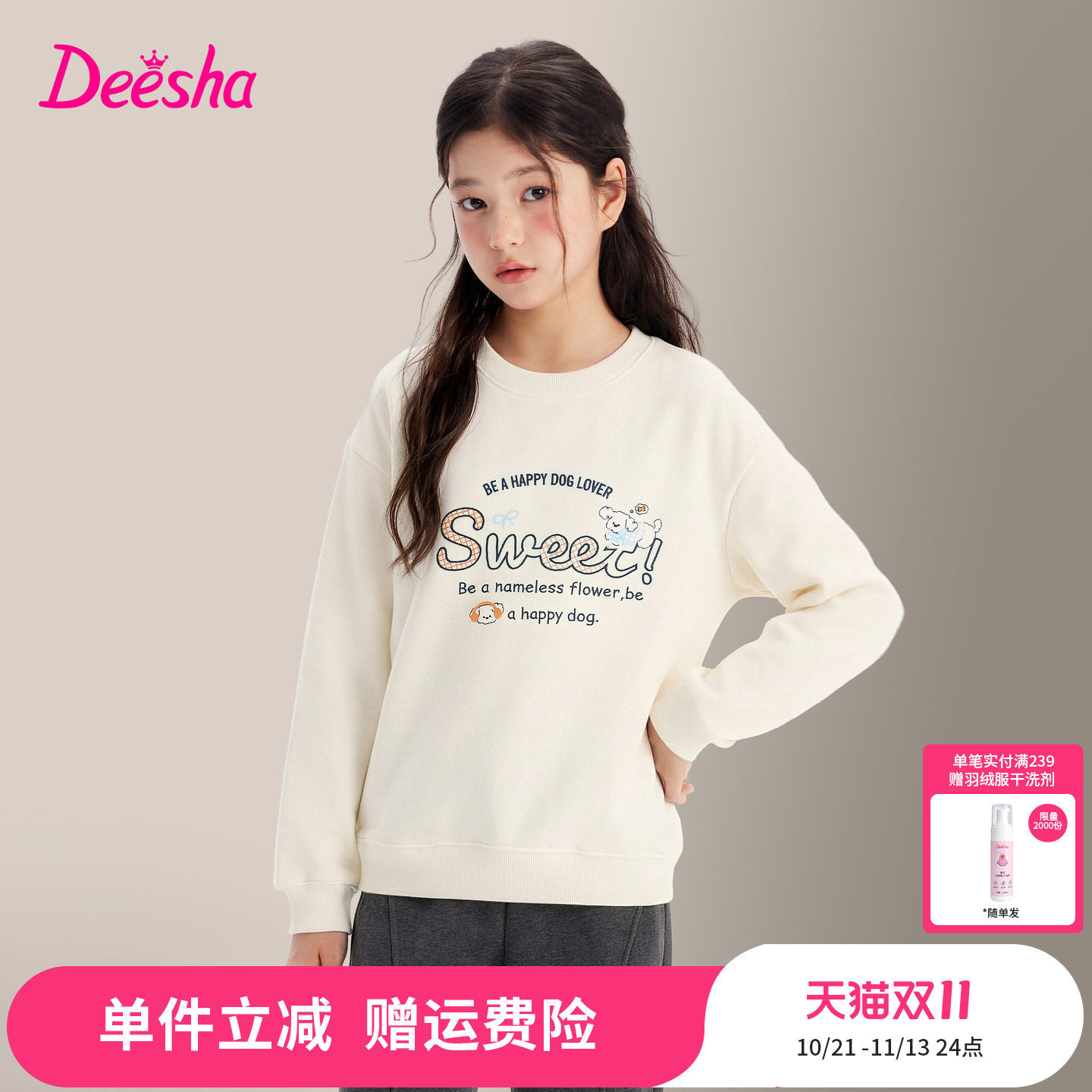 笛莎官方旗舰店女童卫衣