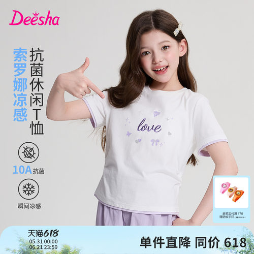 笛莎旗舰店女童凉感运动短袖t恤
