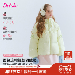 笛莎官方旗舰童装女童羽绒服秋冬季新款大童女孩儿童三防蓄热外套