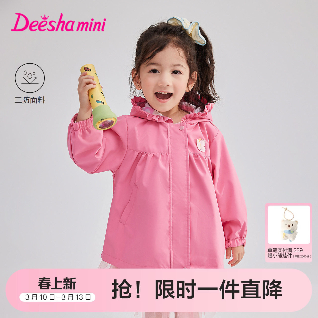 笛莎官方旗舰童装女童外套秋季新款女孩宝宝儿童时尚三防冲锋上衣