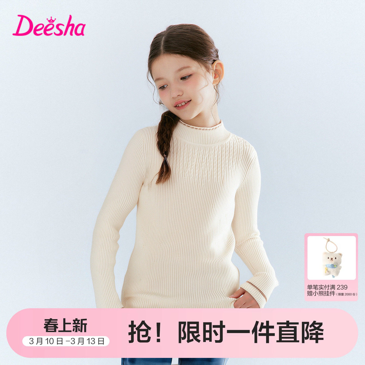 笛莎官方旗舰童装女童毛线衣冬季新款女孩儿童加厚保暖针织打底衫