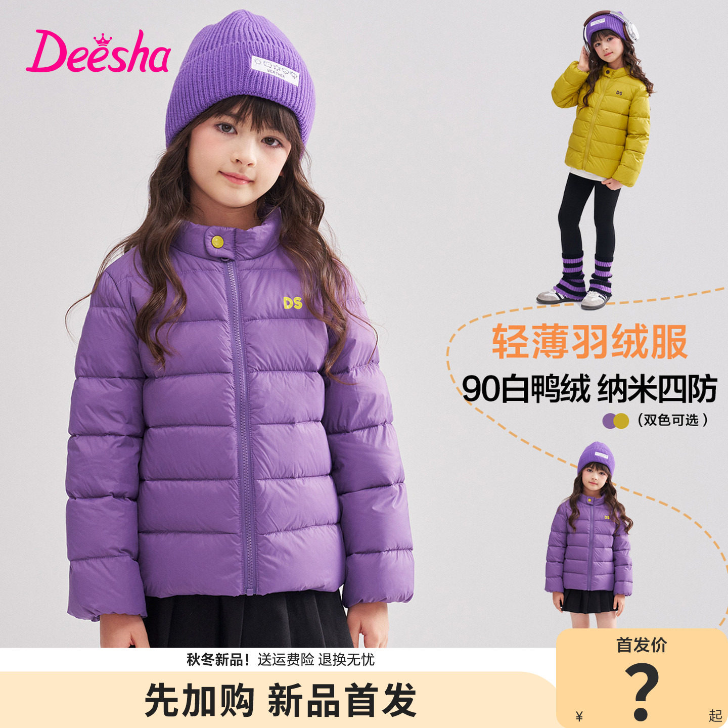 笛莎官方旗舰店女童羽绒服
