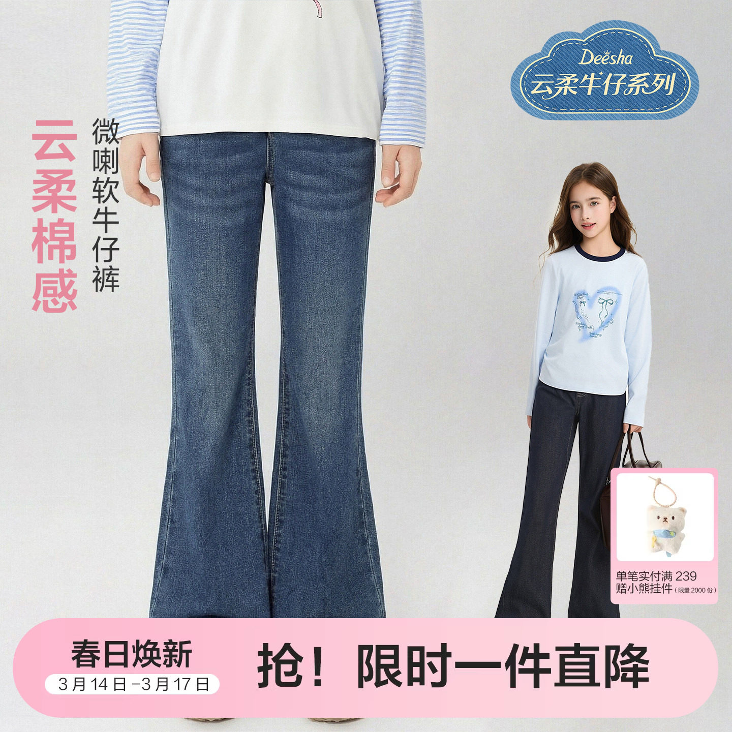 【云感棉柔】笛莎官方旗舰童装女童牛仔裤春季新款儿童甜美喇叭裤