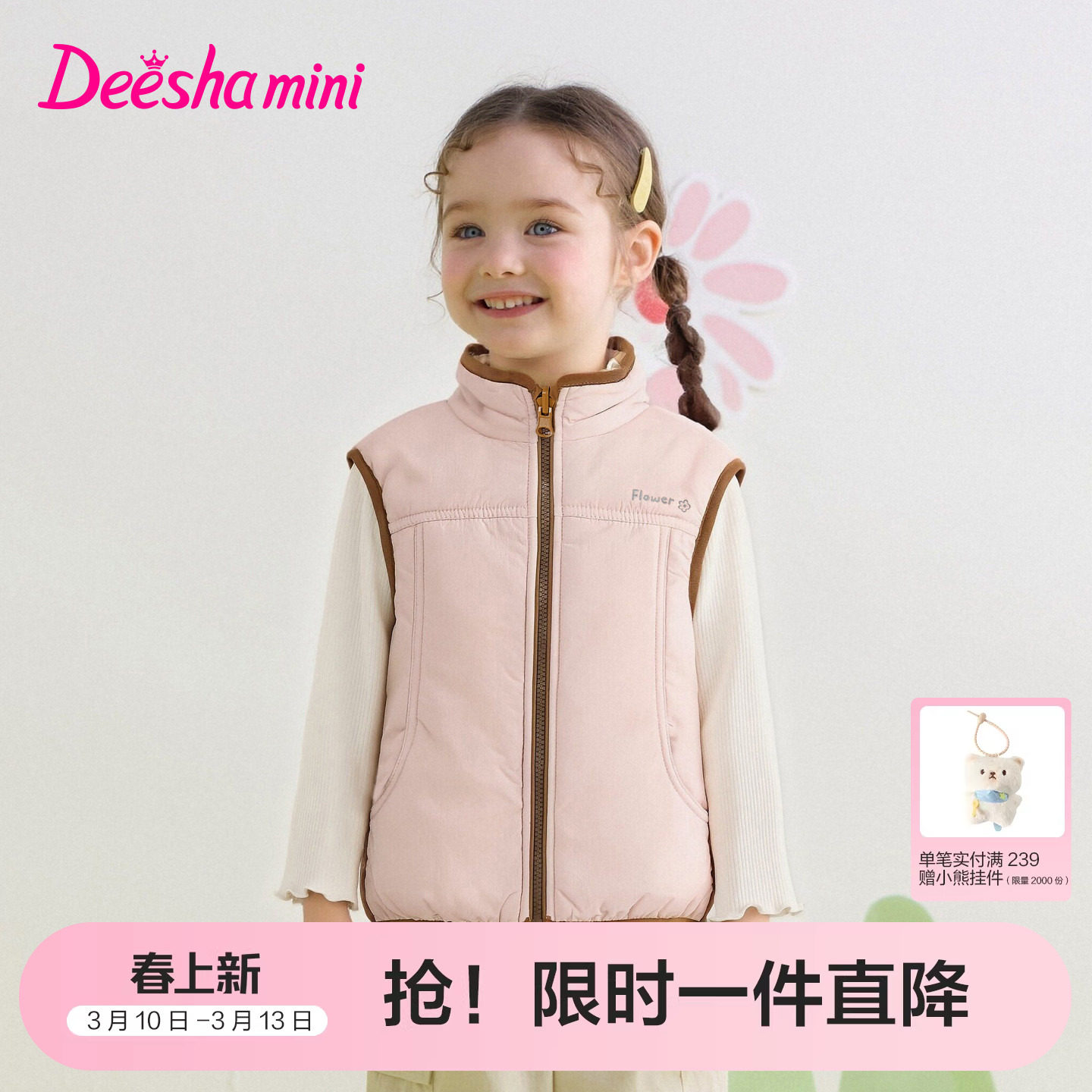 笛莎官方旗舰童装女童马甲春装新款女孩儿童百搭外穿背心