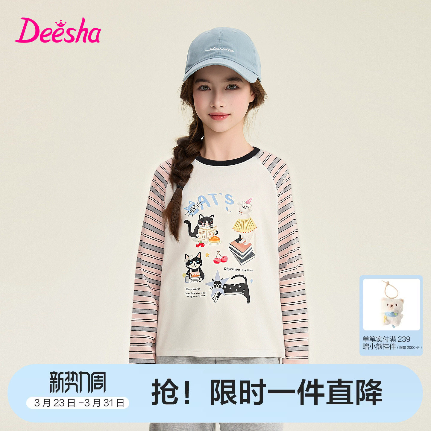 笛莎官方旗舰女童长袖t恤春装新款儿童条纹拼接趣味印花插肩袖t