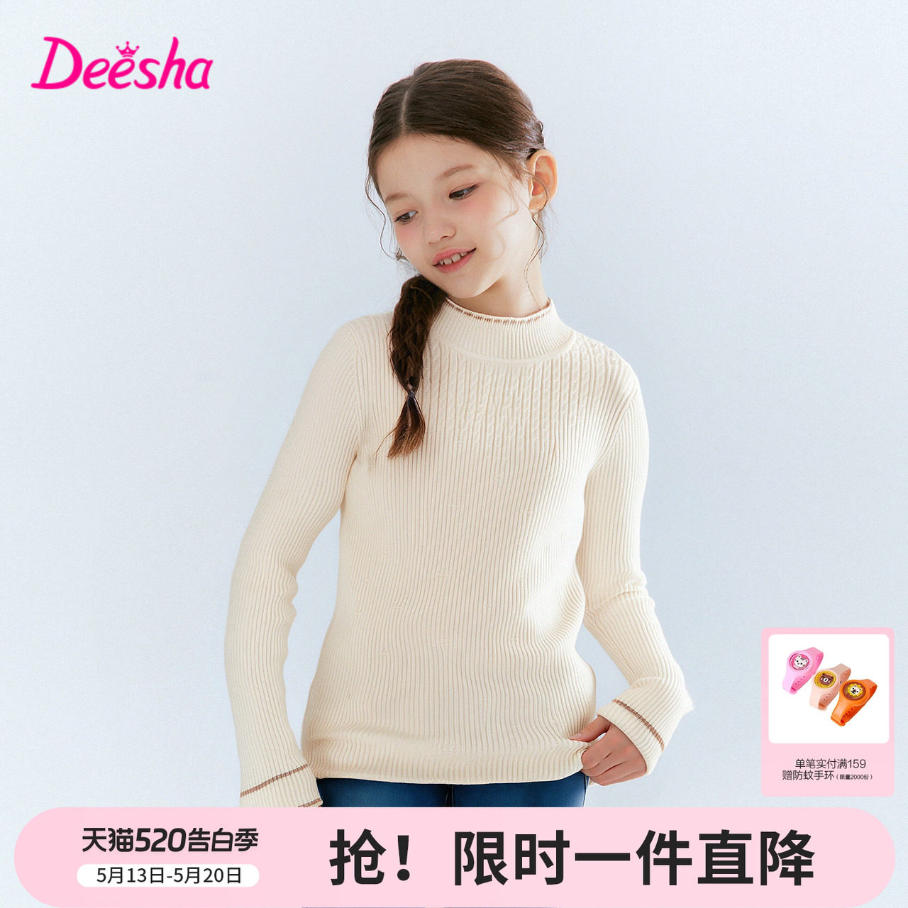 笛莎官方旗舰童装女童毛线衣冬季新款女孩儿童加厚保暖针织打底衫