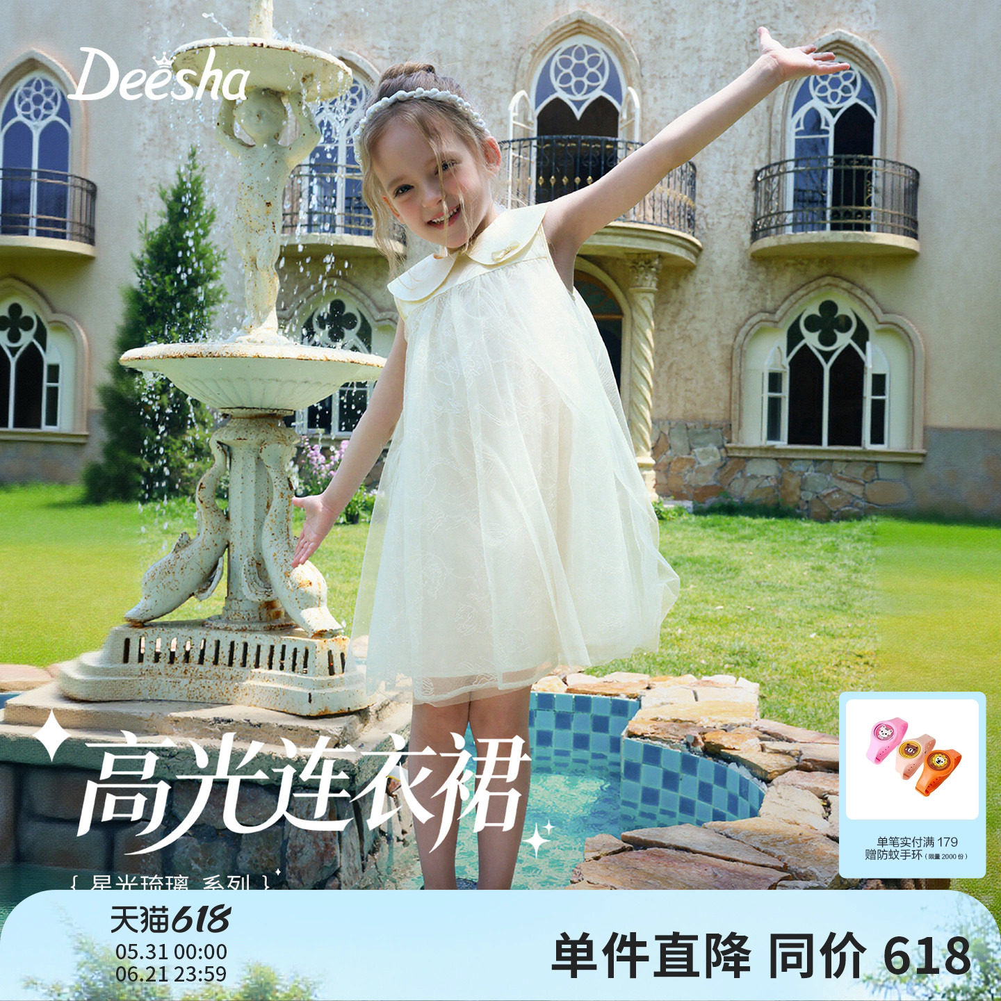 【高光系列】笛莎童装女童连衣裙小童公主宝宝夏装网纱礼服裙裙子
