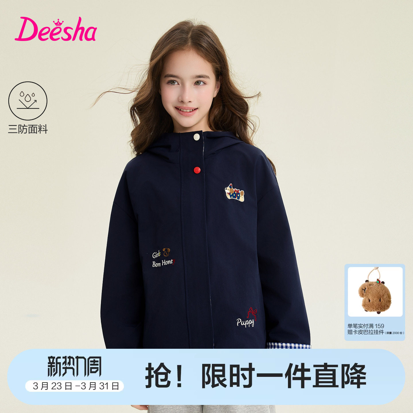 【三防】笛莎官方旗舰童装女童外套春季新款儿童户外运动连帽上衣