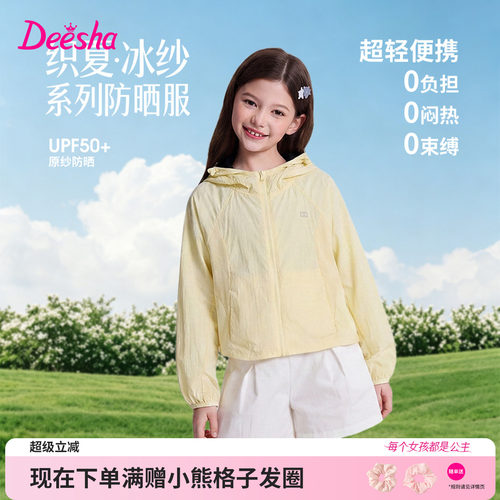 笛莎官方旗舰店女童防晒衣