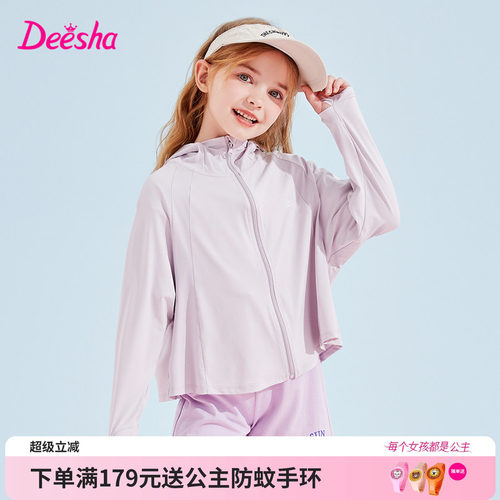 笛莎官方旗舰店女童防晒衣