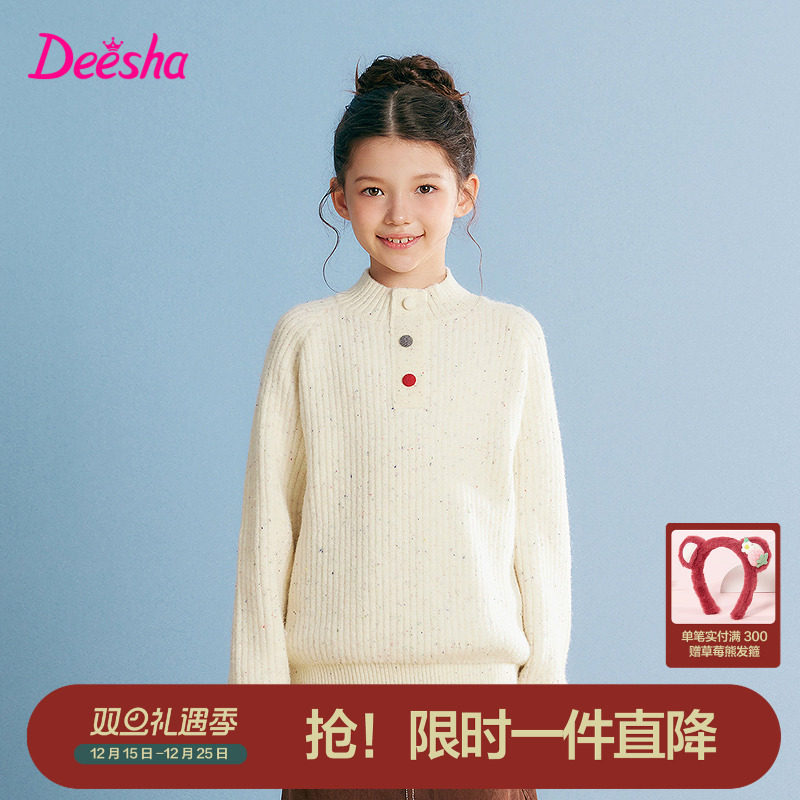 笛莎官方旗舰童装女童毛线衣冬季新款大童女孩儿童保暖针织打底衫