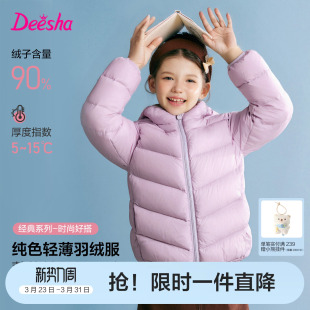 笛莎官方旗舰童装女童轻薄羽绒服2025冬季新款大女孩内胆儿童外套