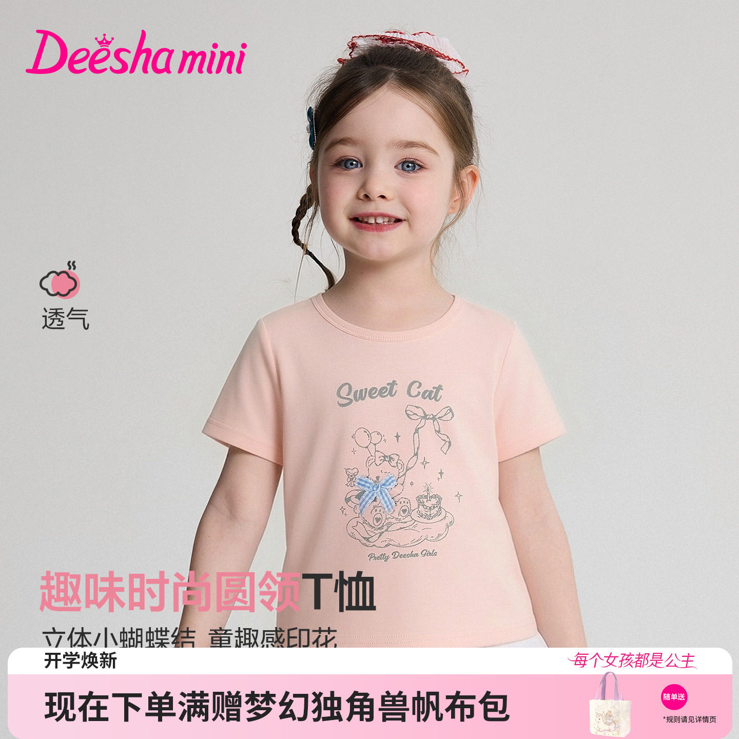 笛莎官方旗舰店女童T恤图片