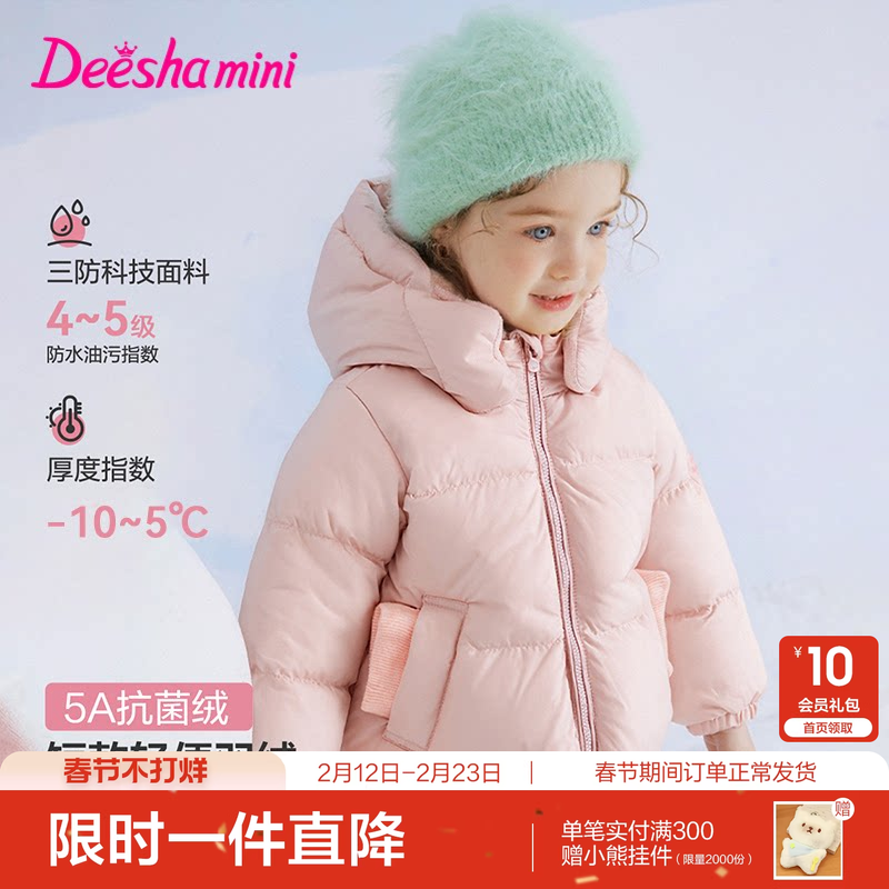 笛莎官方旗舰童装女童羽绒服秋冬季新款宝宝儿童时尚三防短款外套