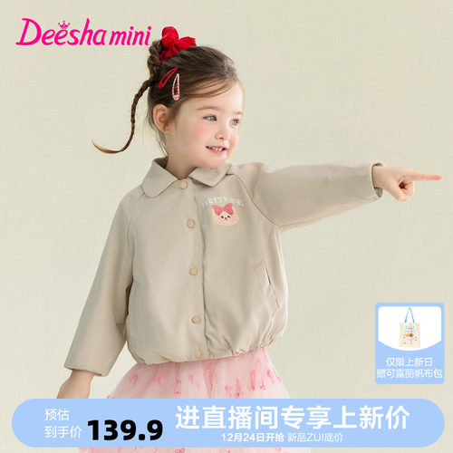 笛莎官方旗舰店女童外套