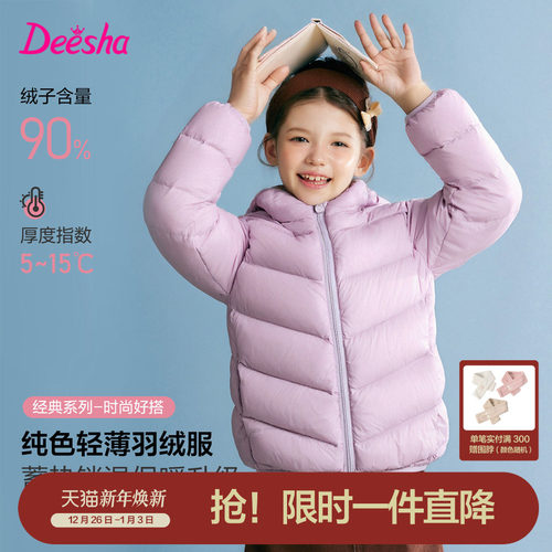 笛莎官方旗舰店女童轻薄羽绒服