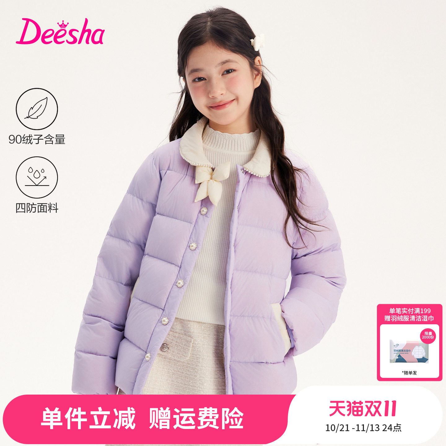 【四防】笛莎童装女童轻薄羽绒服儿童冬季新款大童女孩小学生外套