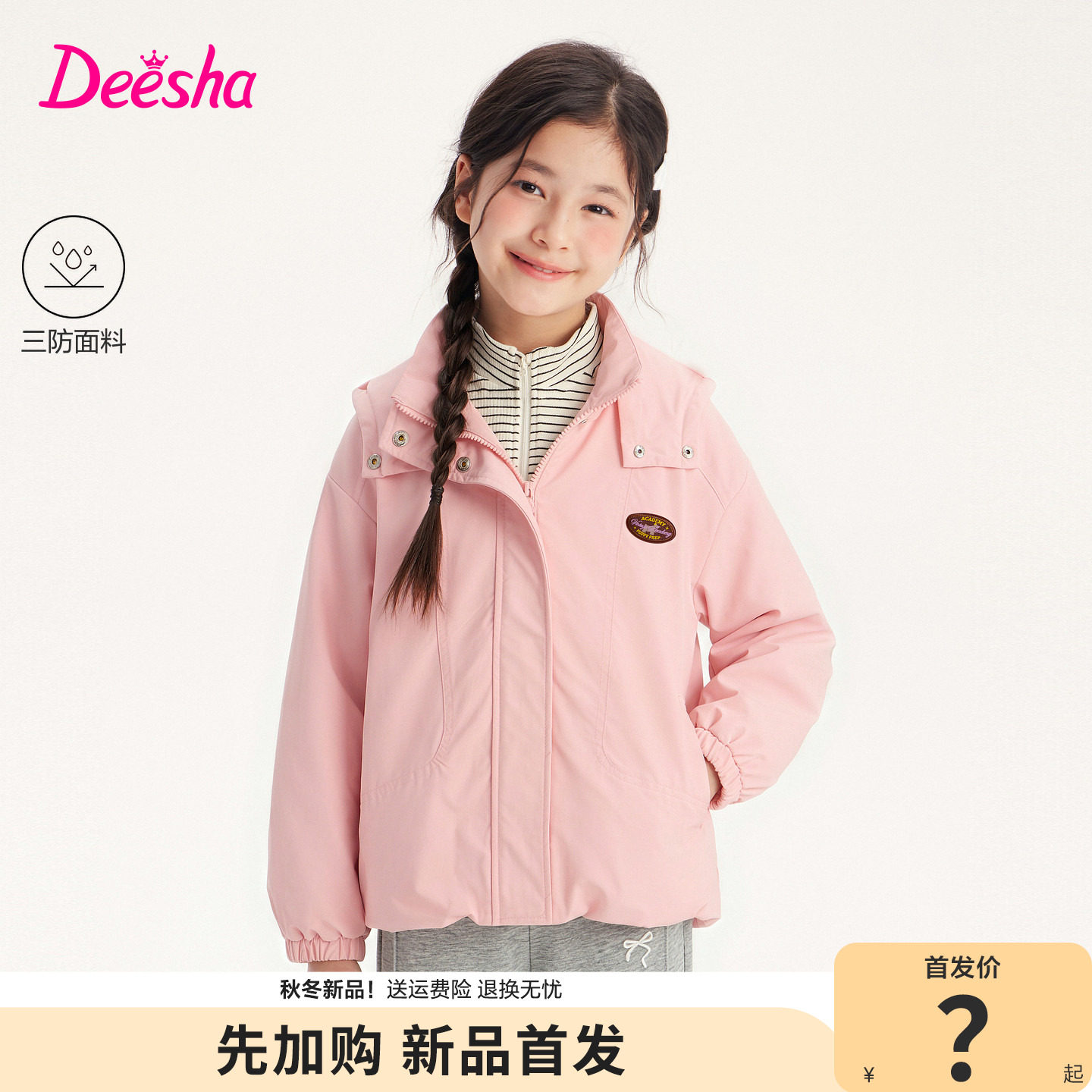 笛莎官方旗舰店女童外套