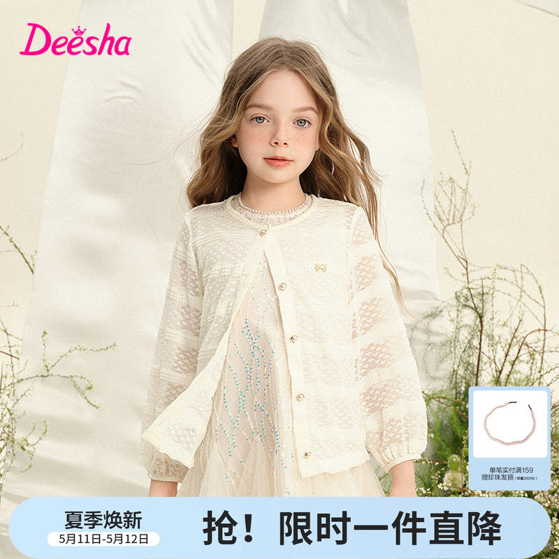 笛莎官方童装女童外套夏季新款大童女孩儿童洋气时尚上衣空调衫