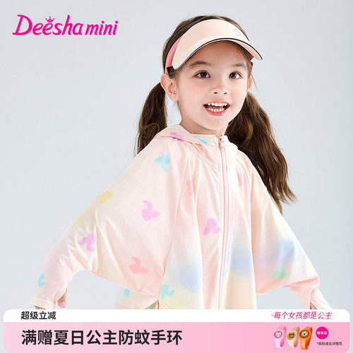 笛莎官方旗舰店女童防晒衣