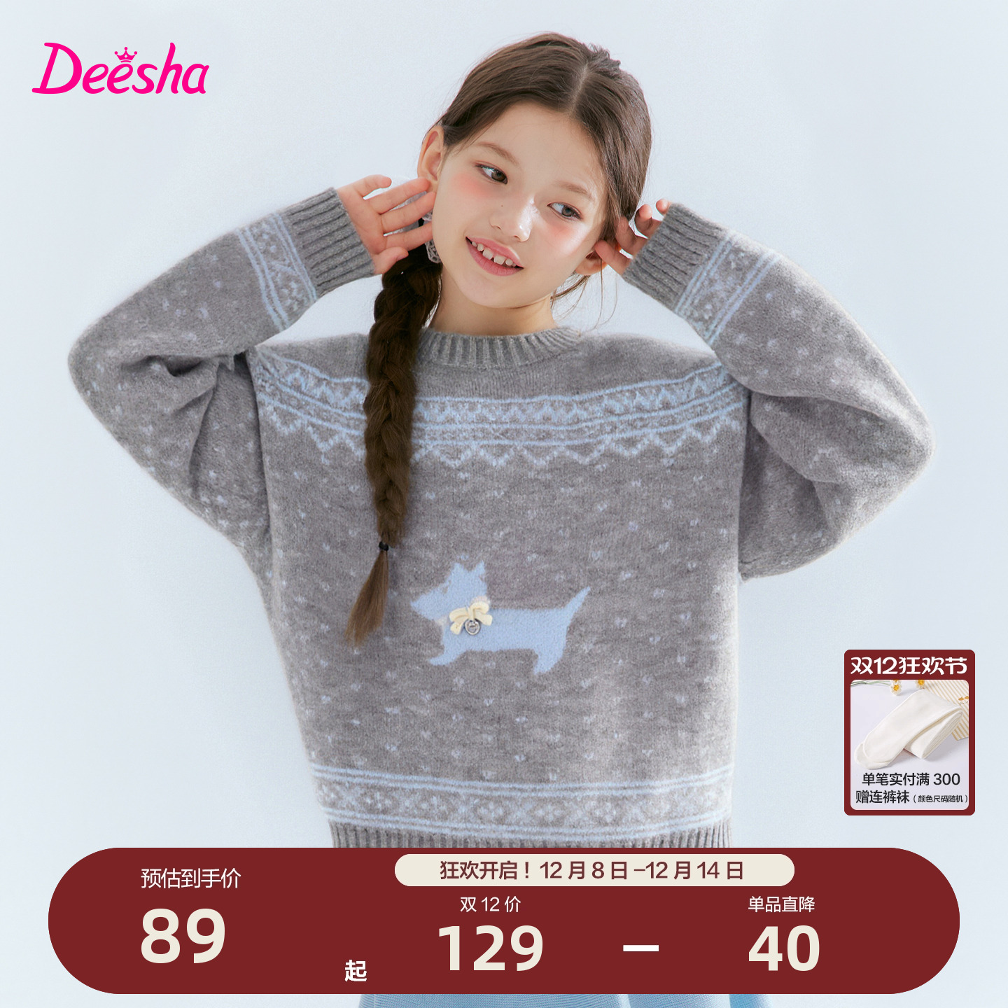 笛莎官方旗舰店女童毛衣