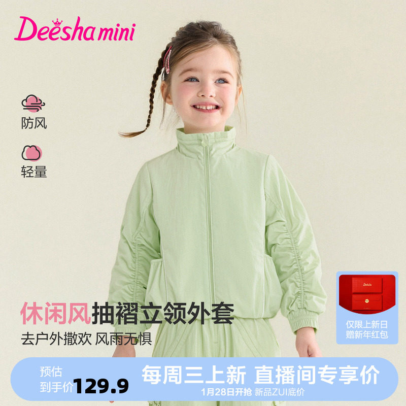 【新品首发】笛莎童装女童外套春季新款小童女孩宝宝儿童舒适外衣,童装/婴儿装/亲子装,普通外套,淘宝优惠券,粉丝福利购,淘宝优惠卷