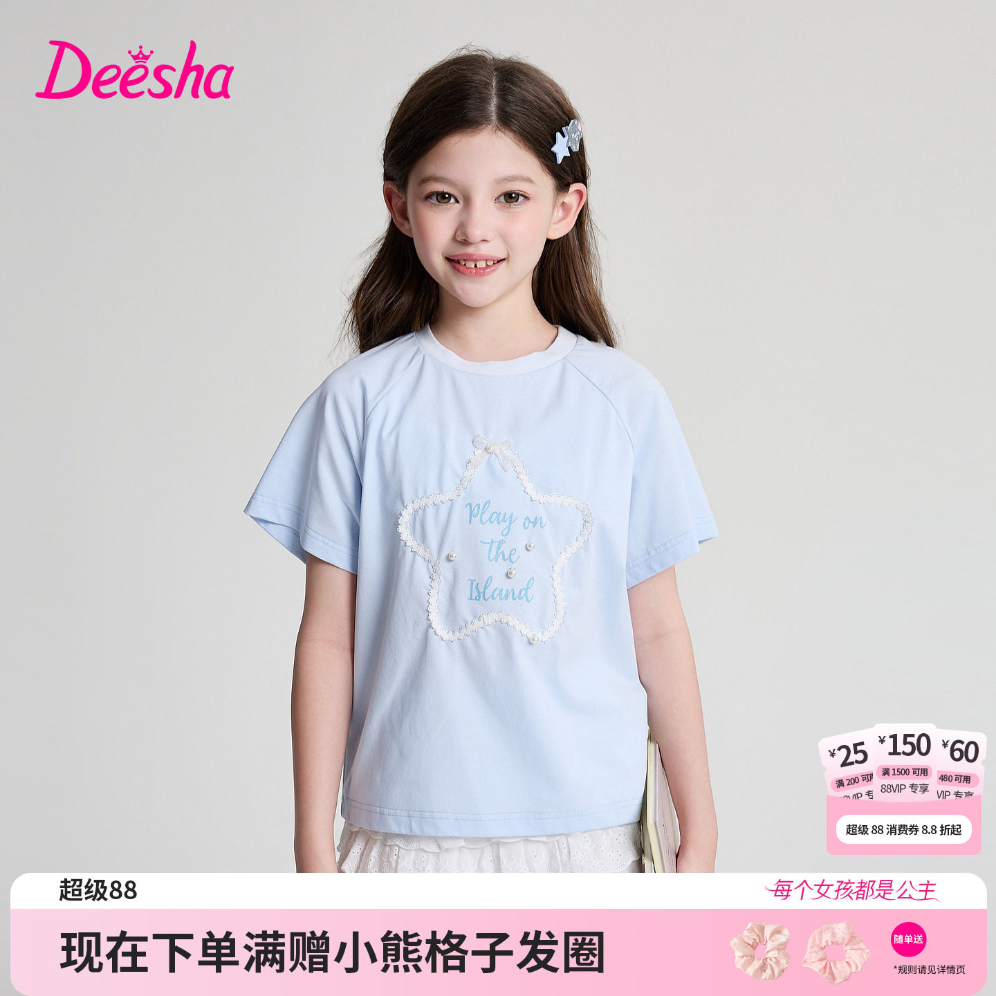 笛莎官方旗舰童装女童防晒凉感短袖t恤儿童女孩夏装新款速干上衣