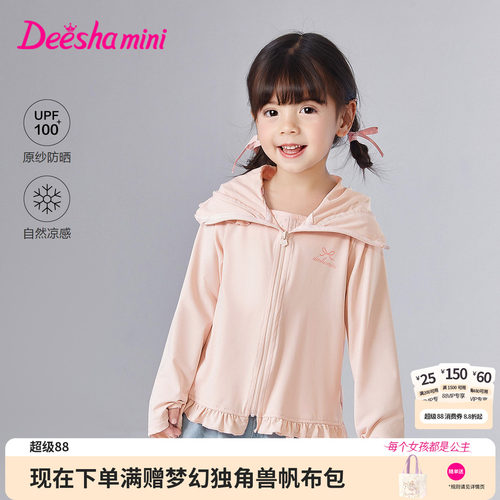 笛莎官方旗舰店女童防晒衣