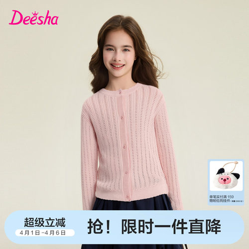 笛莎官方旗舰店女童针织开衫